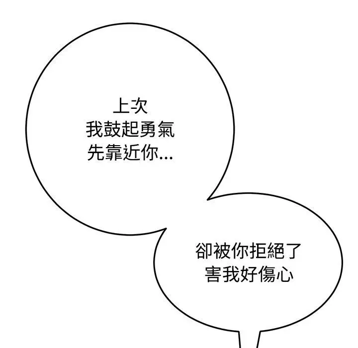 漫画《与初恋的危险重逢》第32话第82张图