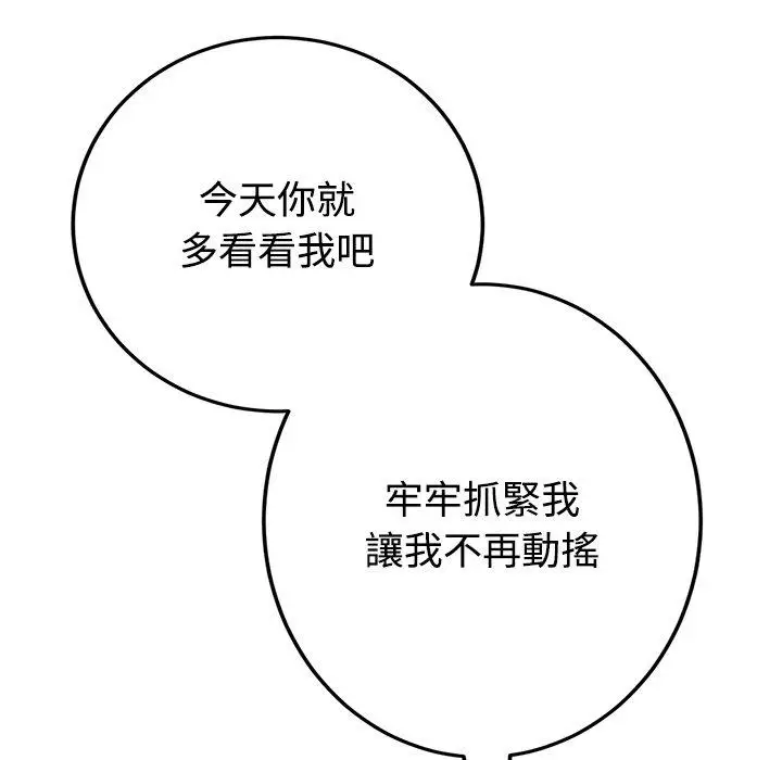 漫画《与初恋的危险重逢》第32话第88张图