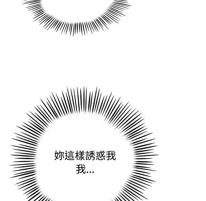漫画《与初恋的危险重逢》第32话第93张图