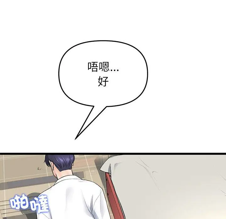 漫画《与初恋的危险重逢》第33话第101张图