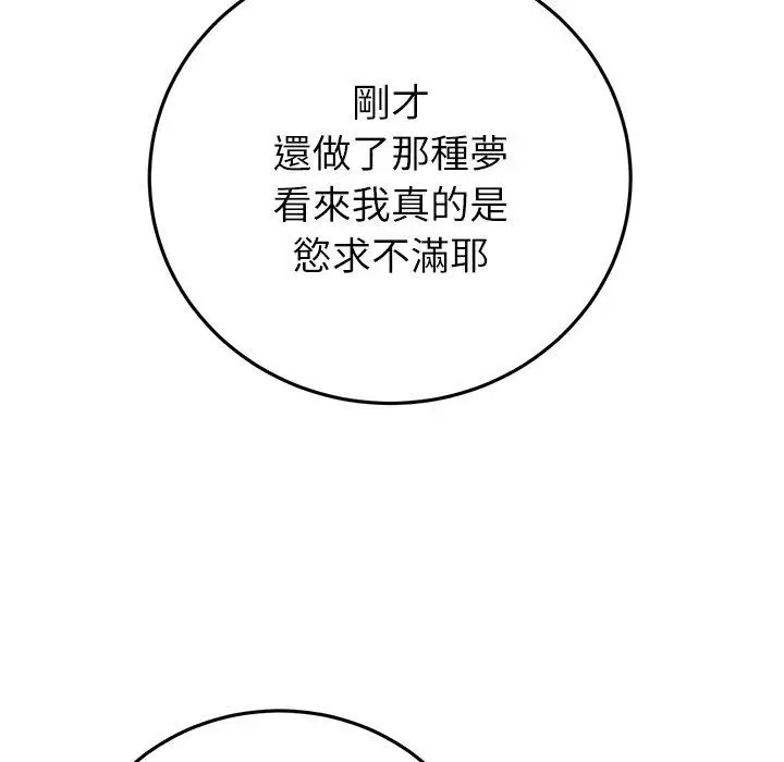 漫画《与初恋的危险重逢》第33话第114张图