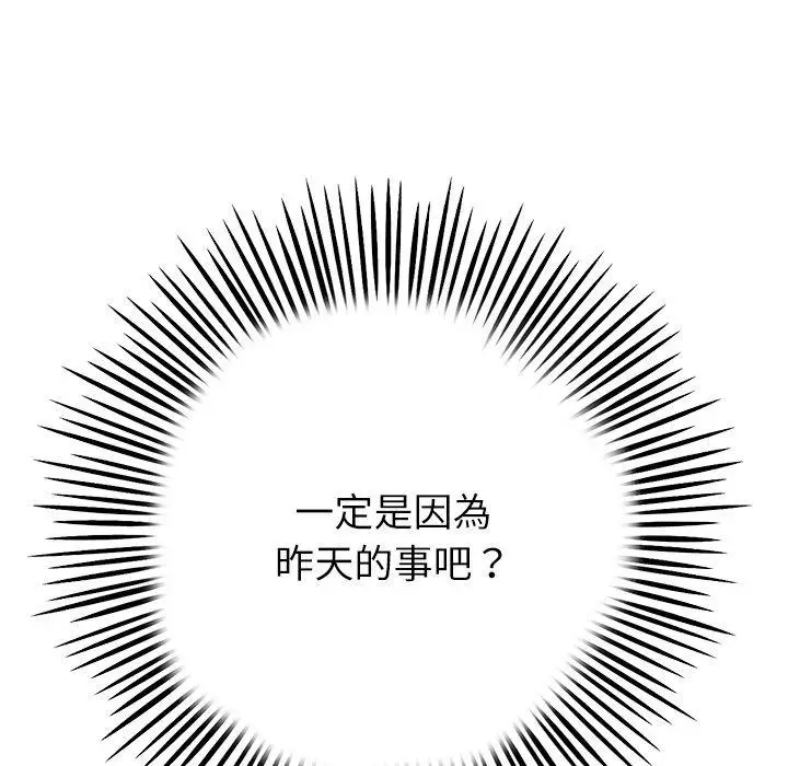漫画《与初恋的危险重逢》第33话第127张图