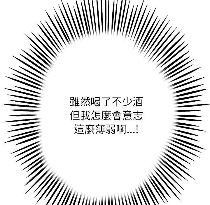 漫画《与初恋的危险重逢》第33话第130张图