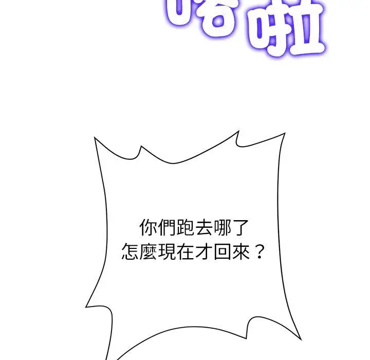 漫画《与初恋的危险重逢》第33话第132张图