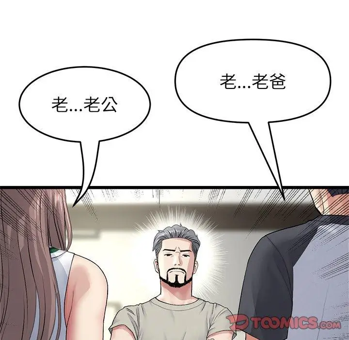 漫画《与初恋的危险重逢》第33话第136张图