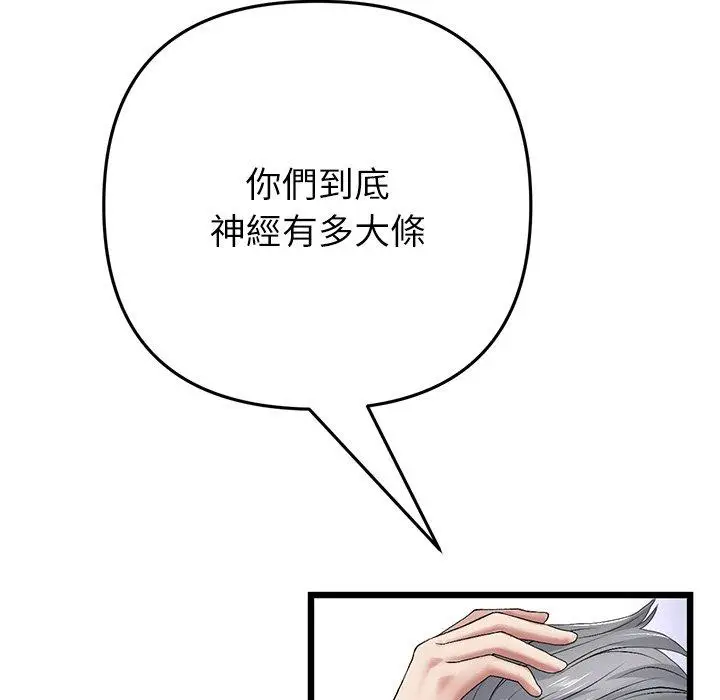 漫画《与初恋的危险重逢》第33话第138张图