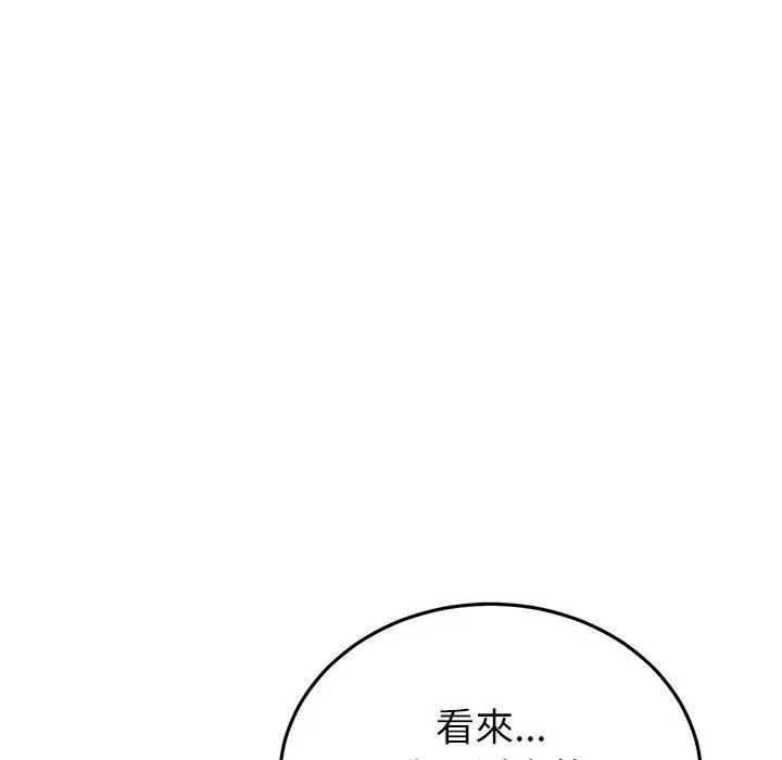 漫画《与初恋的危险重逢》第33话第15张图