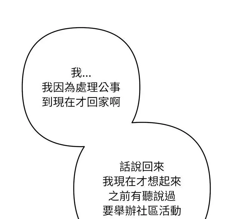 漫画《与初恋的危险重逢》第33话第164张图