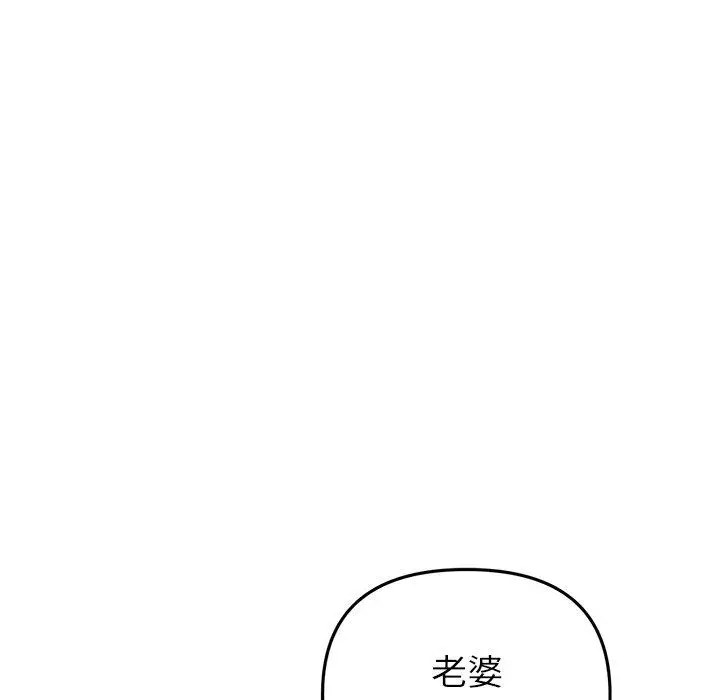 漫画《与初恋的危险重逢》第33话第167张图