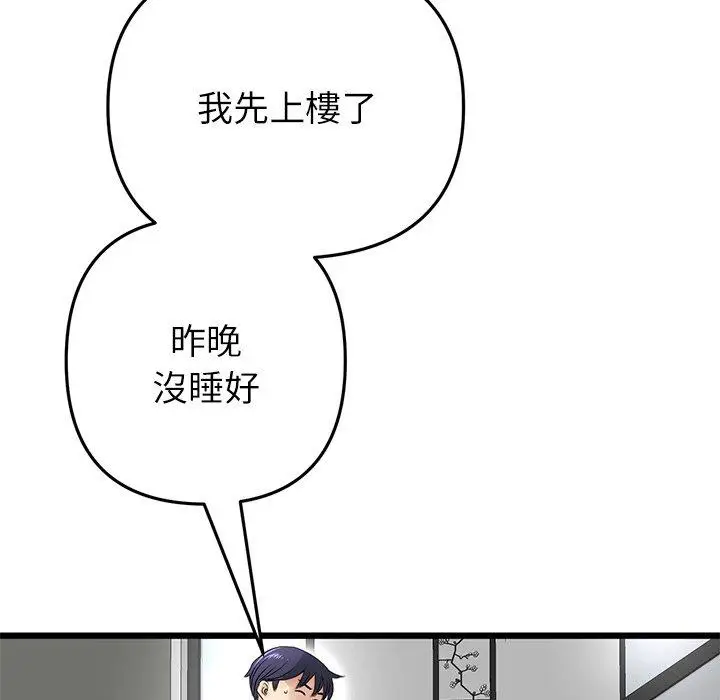 漫画《与初恋的危险重逢》第33话第178张图