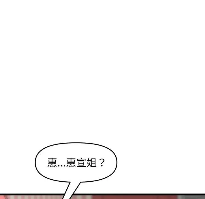 漫画《与初恋的危险重逢》第33话第18张图