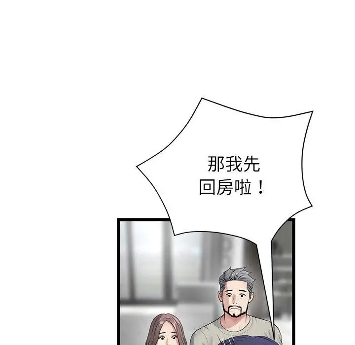 漫画《与初恋的危险重逢》第33话第181张图