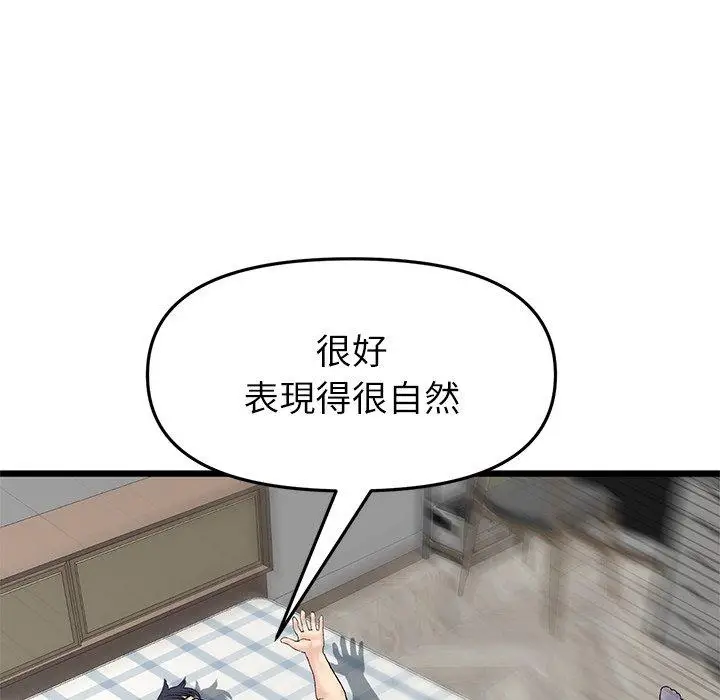 漫画《与初恋的危险重逢》第33话第187张图