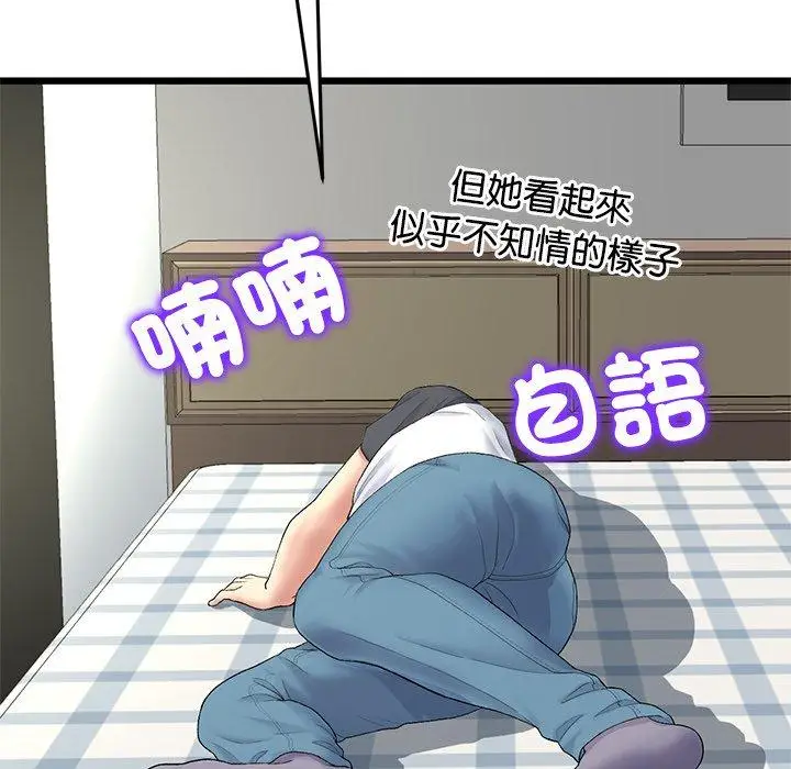 漫画《与初恋的危险重逢》第33话第193张图