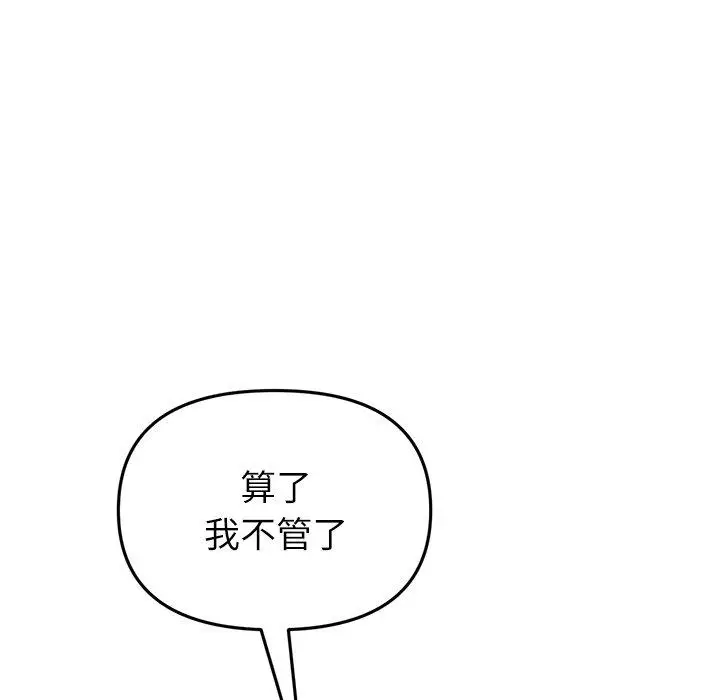 漫画《与初恋的危险重逢》第33话第195张图