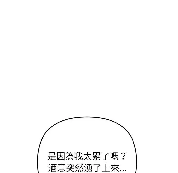 漫画《与初恋的危险重逢》第33话第34张图