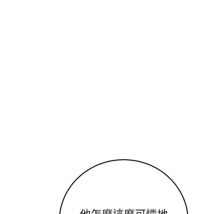 漫画《与初恋的危险重逢》第33话第73张图