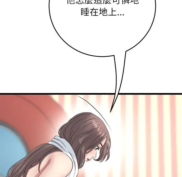 漫画《与初恋的危险重逢》第33话第74张图