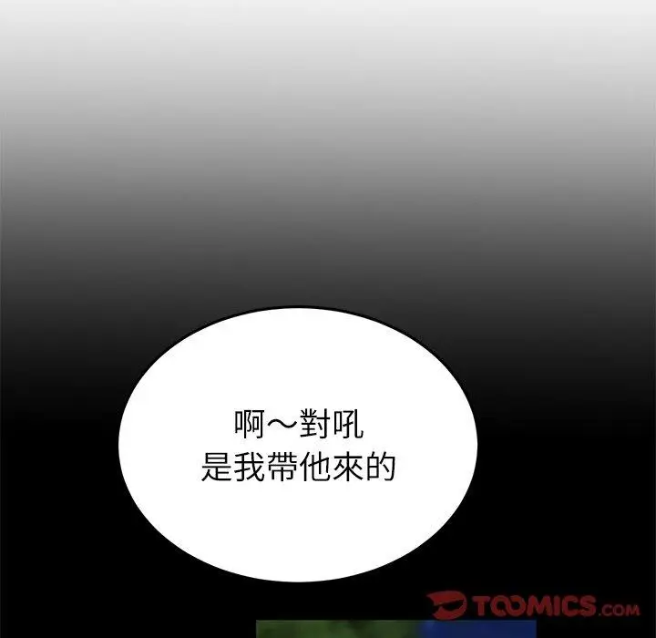 漫画《与初恋的危险重逢》第33话第76张图