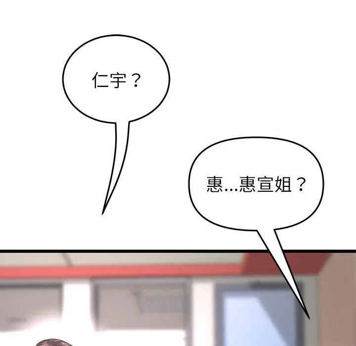 漫画《与初恋的危险重逢》第33话第8张图