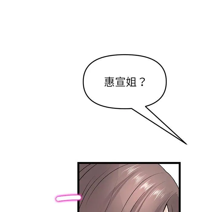 漫画《与初恋的危险重逢》第33话第92张图