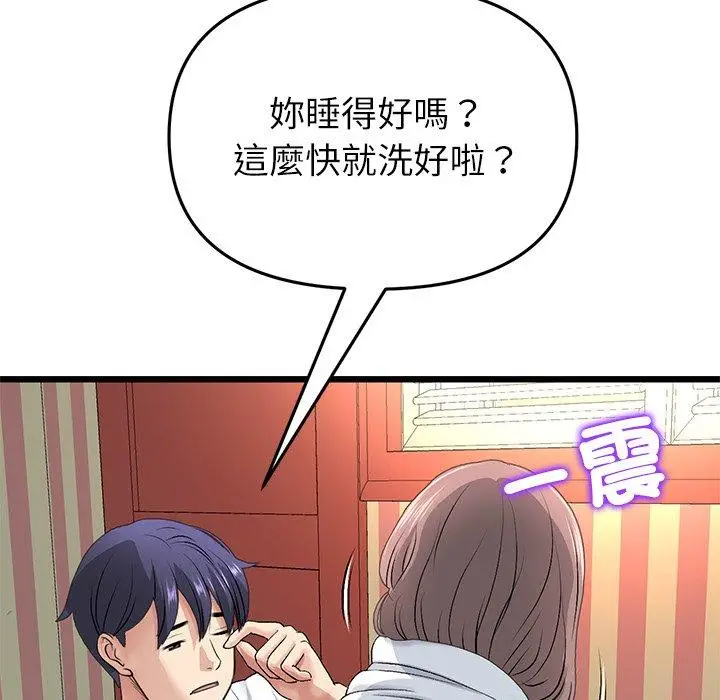 漫画《与初恋的危险重逢》第33话第95张图
