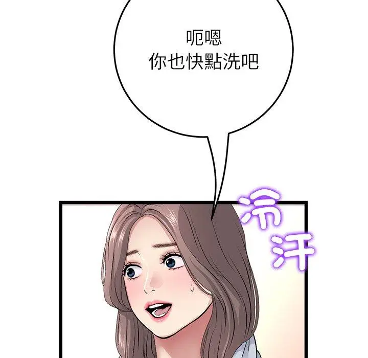 漫画《与初恋的危险重逢》第33话第98张图