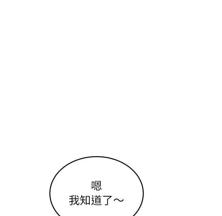 漫画《与初恋的危险重逢》第34话第101张图
