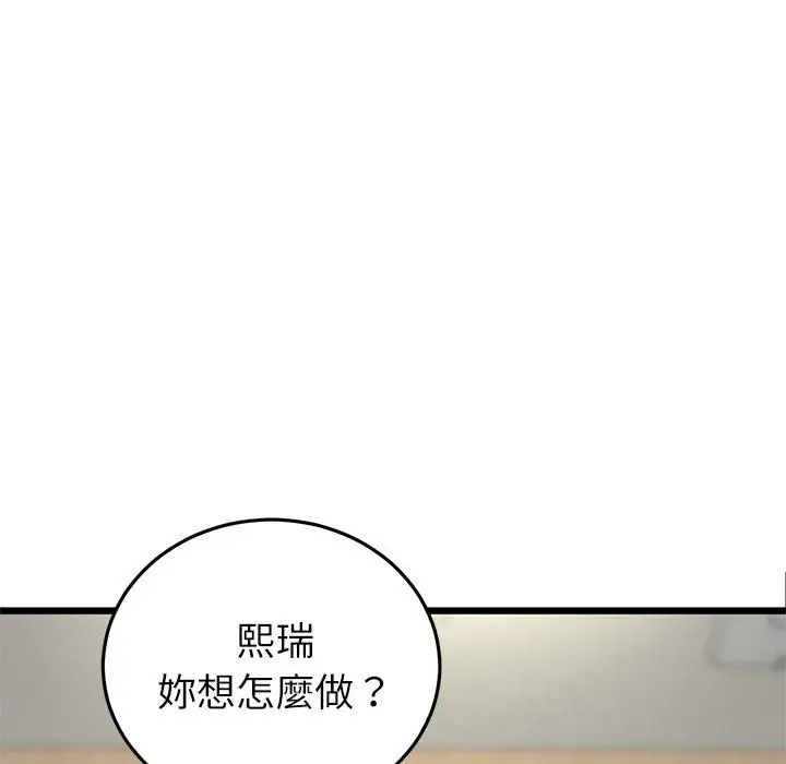 漫画《与初恋的危险重逢》第34话第107张图