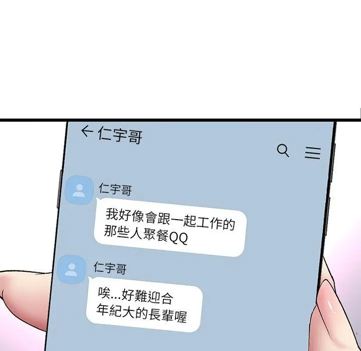 漫画《与初恋的危险重逢》第34话第112张图