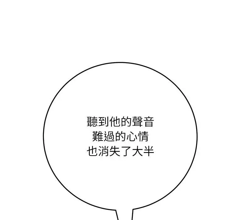 漫画《与初恋的危险重逢》第34话第114张图