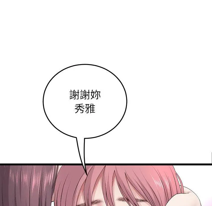 漫画《与初恋的危险重逢》第34话第123张图