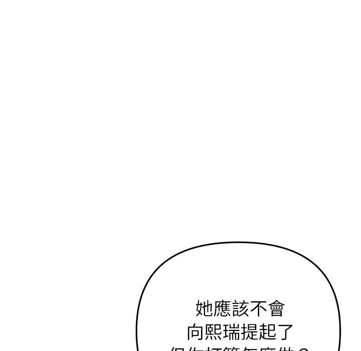 漫画《与初恋的危险重逢》第34话第126张图