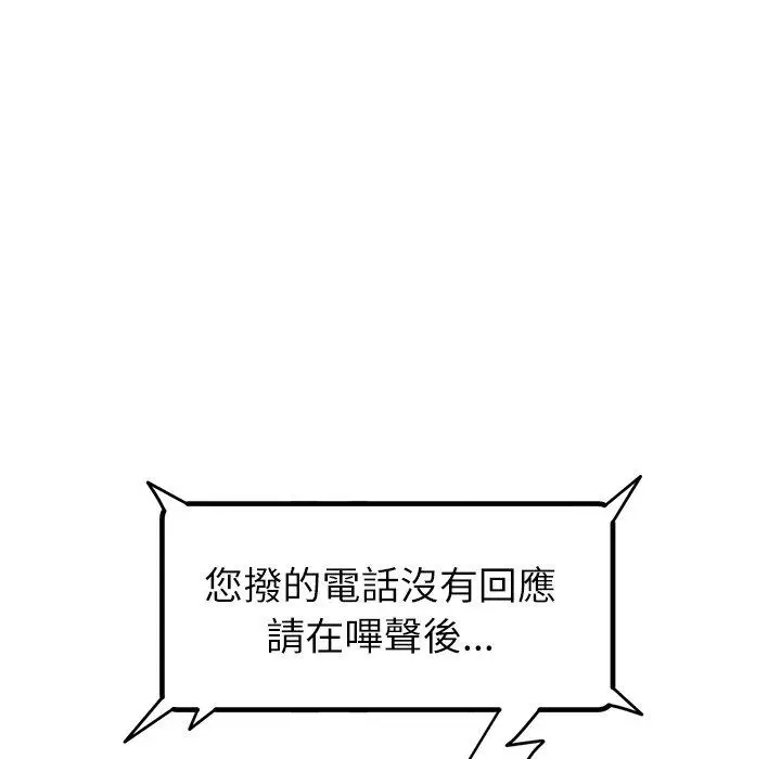 漫画《与初恋的危险重逢》第34话第129张图