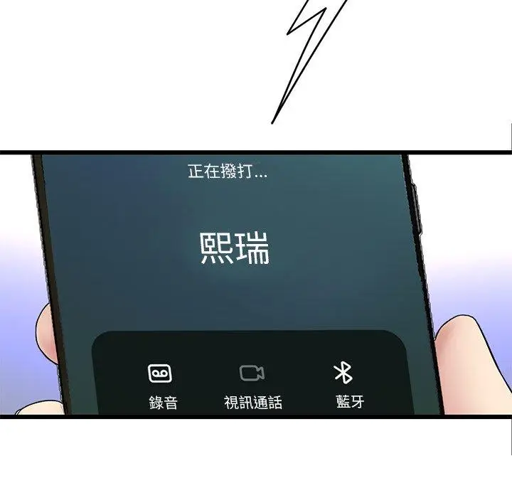 漫画《与初恋的危险重逢》第34话第130张图