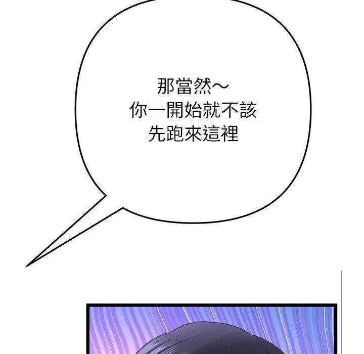 漫画《与初恋的危险重逢》第34话第135张图