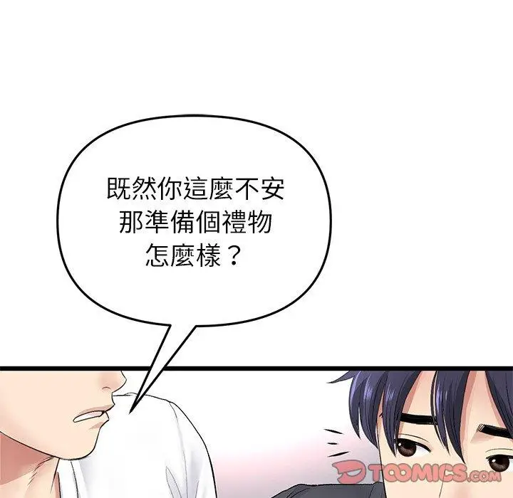 漫画《与初恋的危险重逢》第34话第140张图