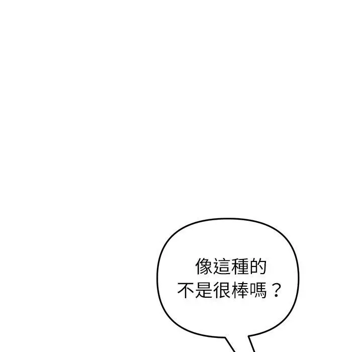 漫画《与初恋的危险重逢》第34话第142张图