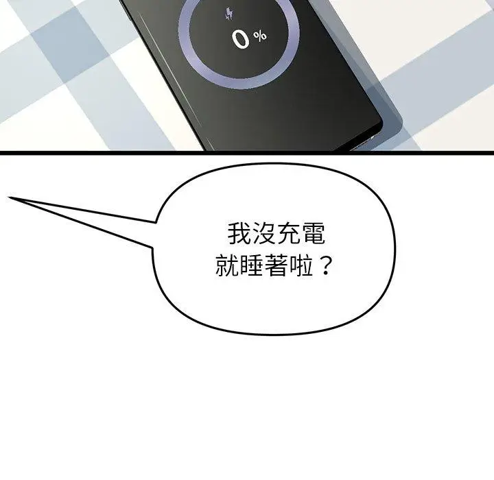 漫画《与初恋的危险重逢》第34话第15张图