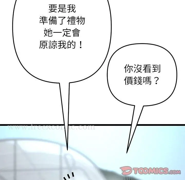 漫画《与初恋的危险重逢》第34话第156张图