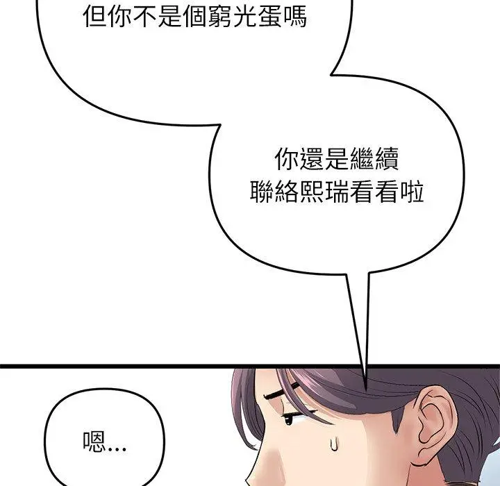 漫画《与初恋的危险重逢》第34话第159张图