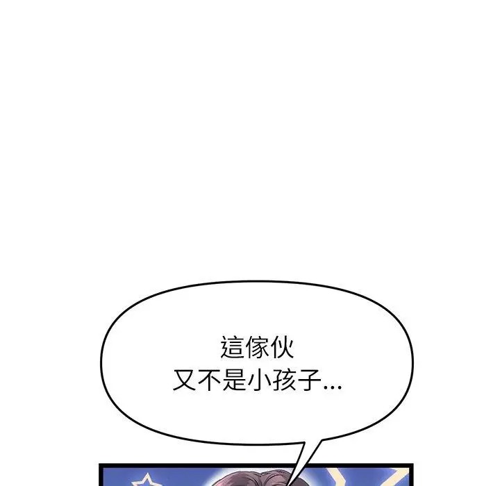 漫画《与初恋的危险重逢》第34话第170张图