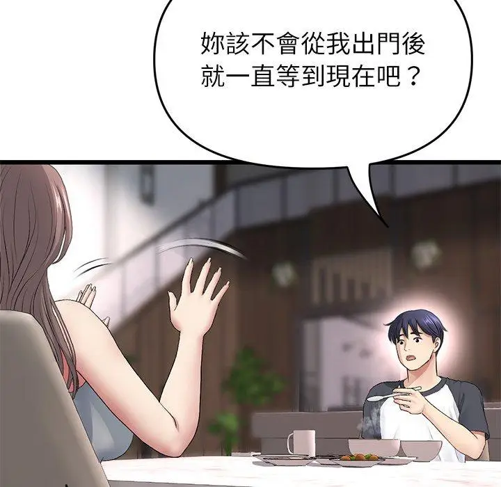 漫画《与初恋的危险重逢》第34话第182张图