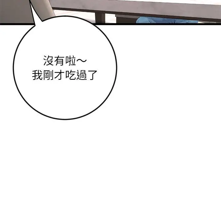 漫画《与初恋的危险重逢》第34话第183张图