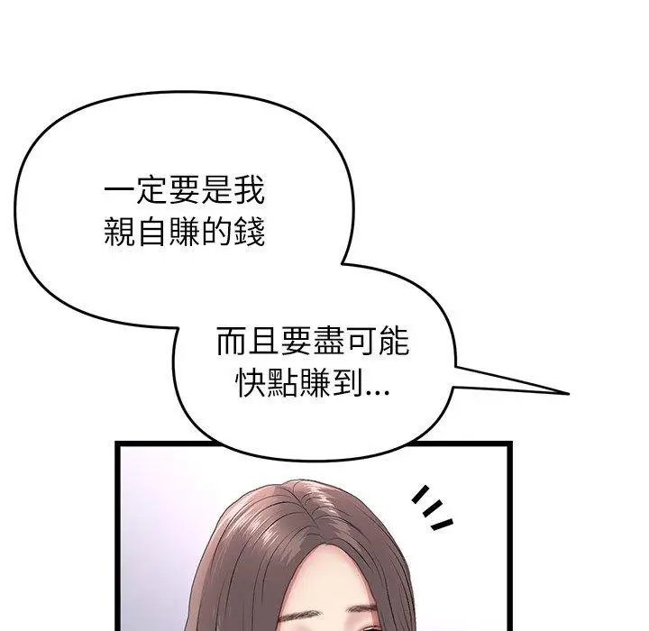 漫画《与初恋的危险重逢》第34话第187张图