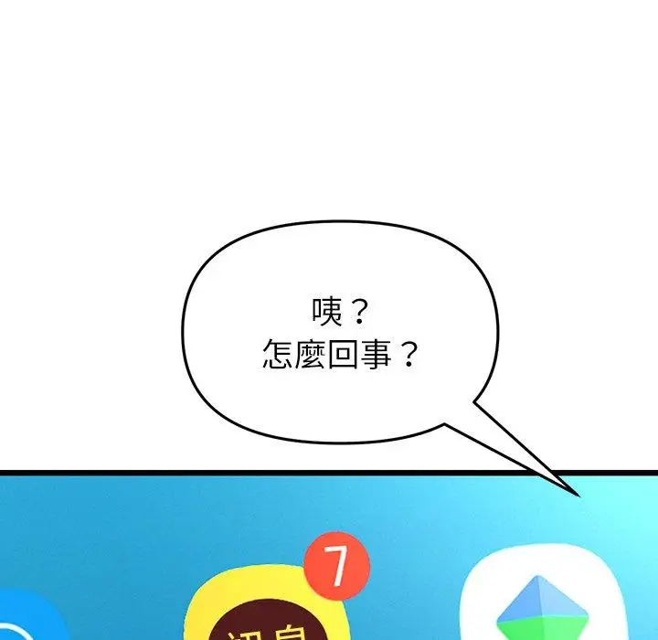 漫画《与初恋的危险重逢》第34话第22张图