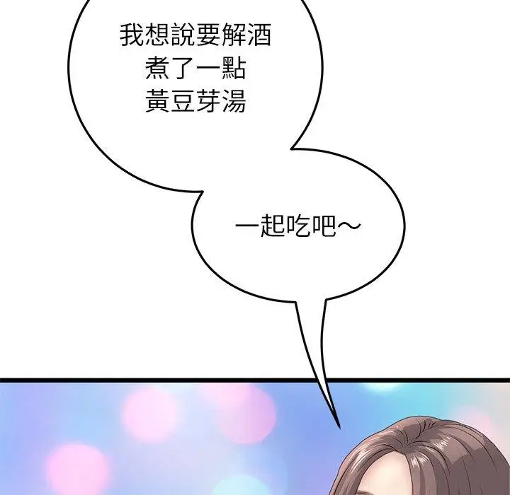 漫画《与初恋的危险重逢》第34话第38张图
