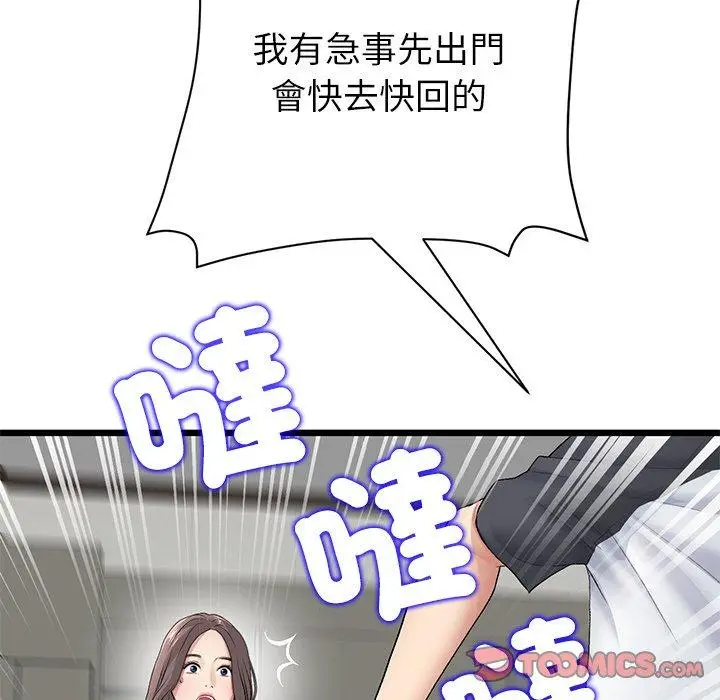 漫画《与初恋的危险重逢》第34话第44张图