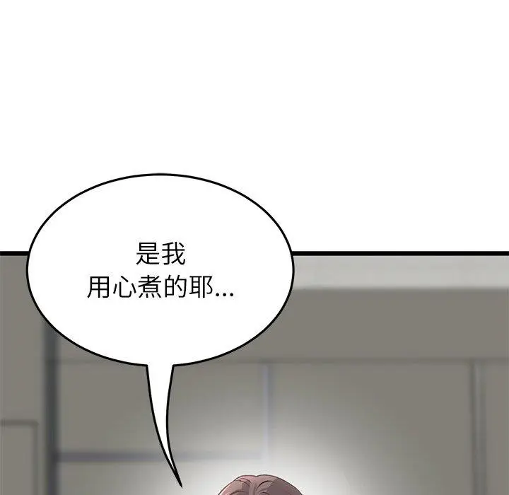 漫画《与初恋的危险重逢》第34话第47张图