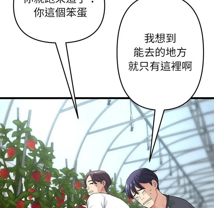 漫画《与初恋的危险重逢》第34话第63张图